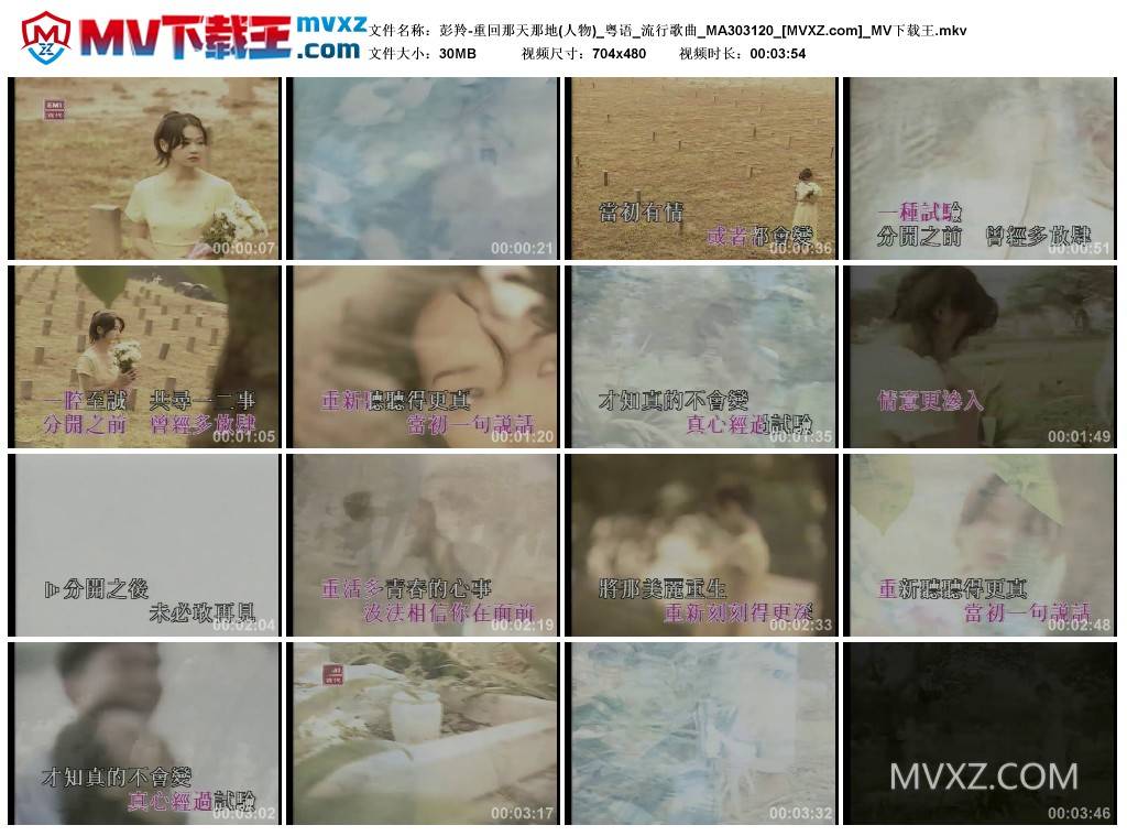 彭羚-重回那天那地(人物)_粤语_流行歌曲_MA303120